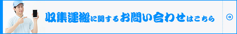 お問い合わせはこちらから